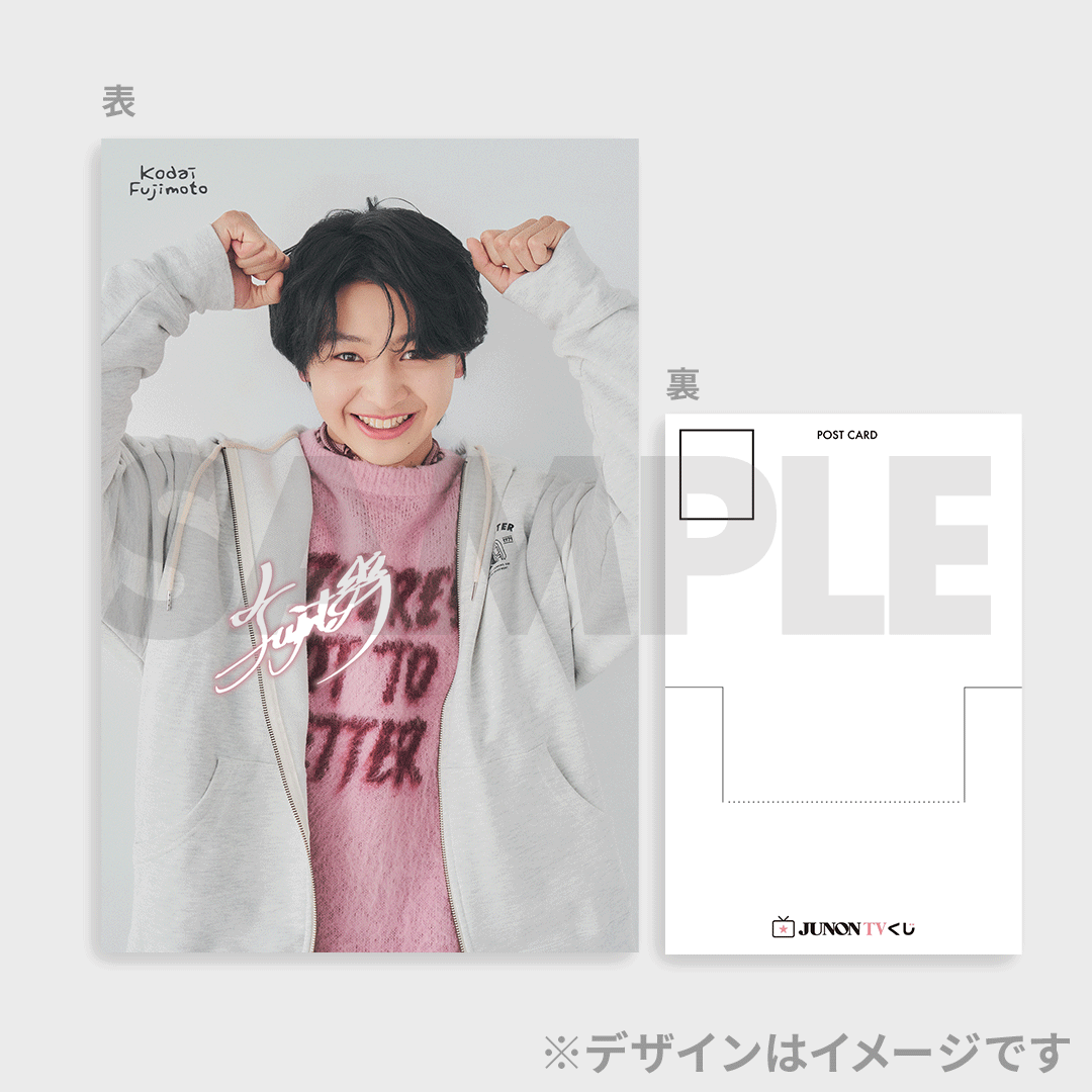 藤本洸大 JUNONくじ ポスカ コンプセット 【公式通販】