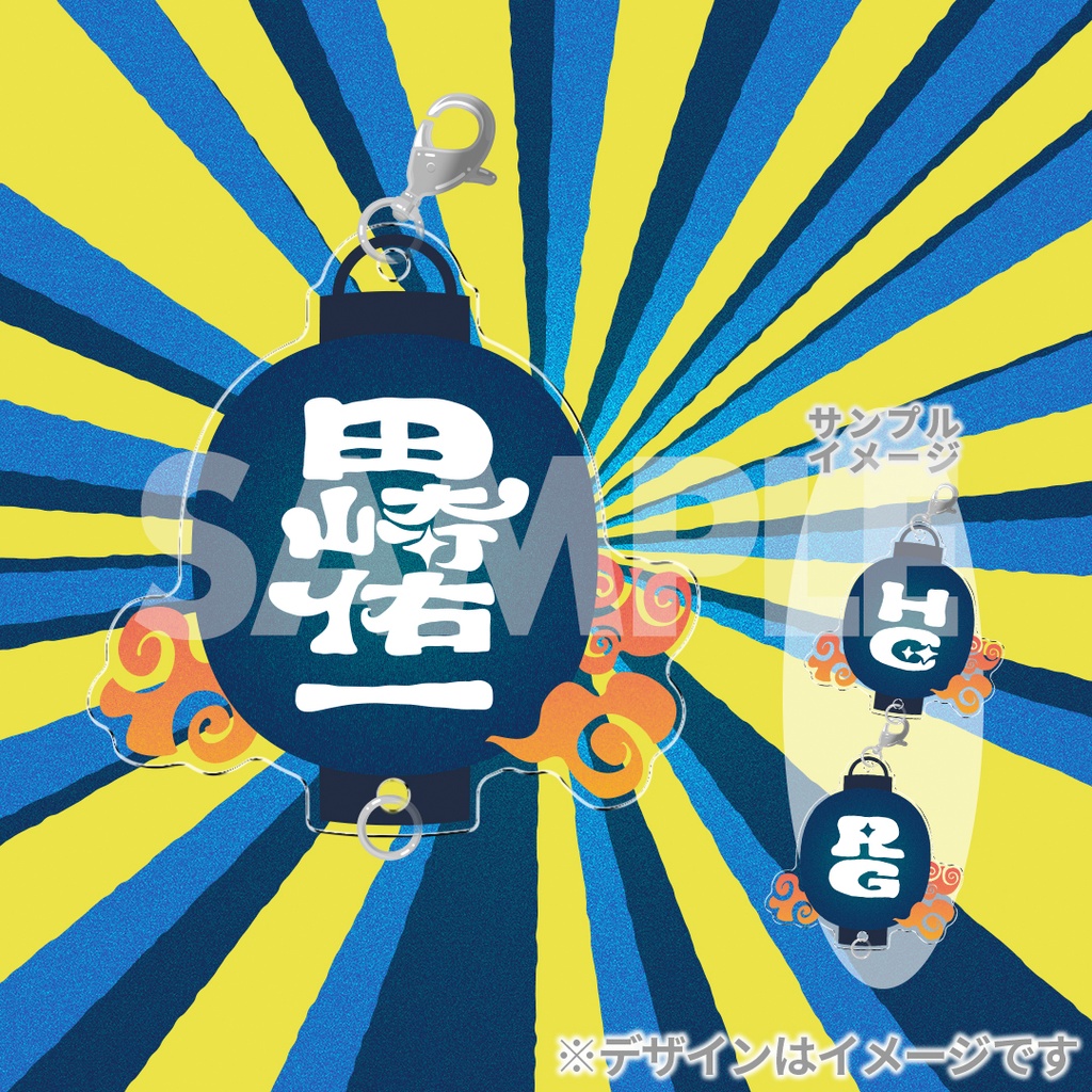 景品
