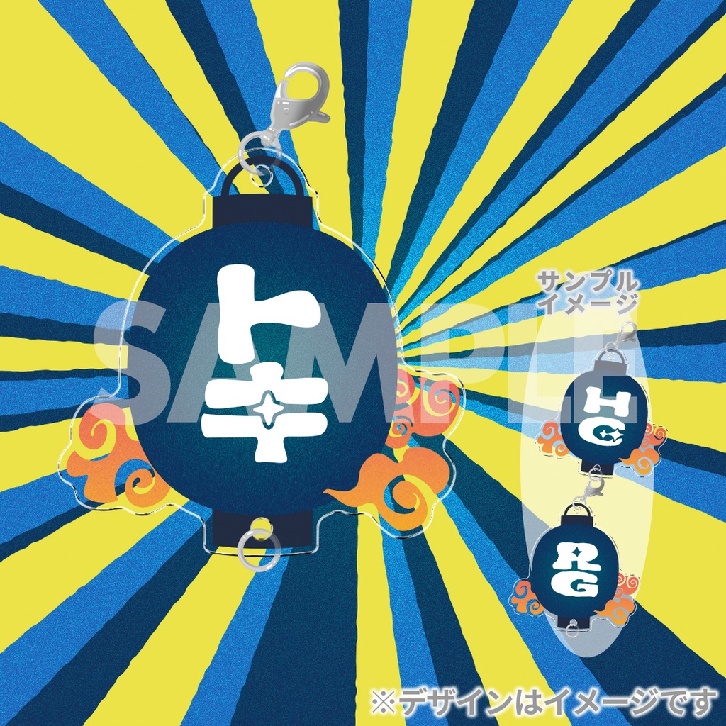 景品