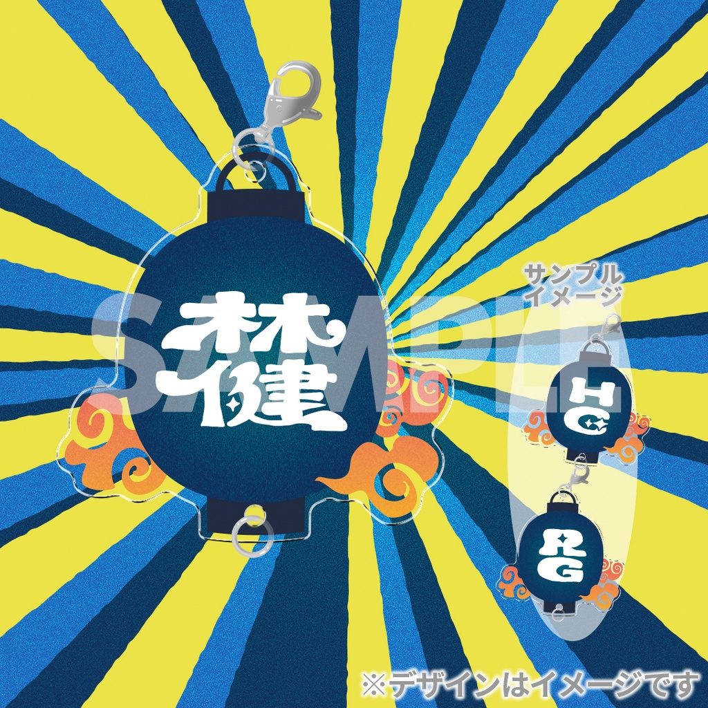 景品