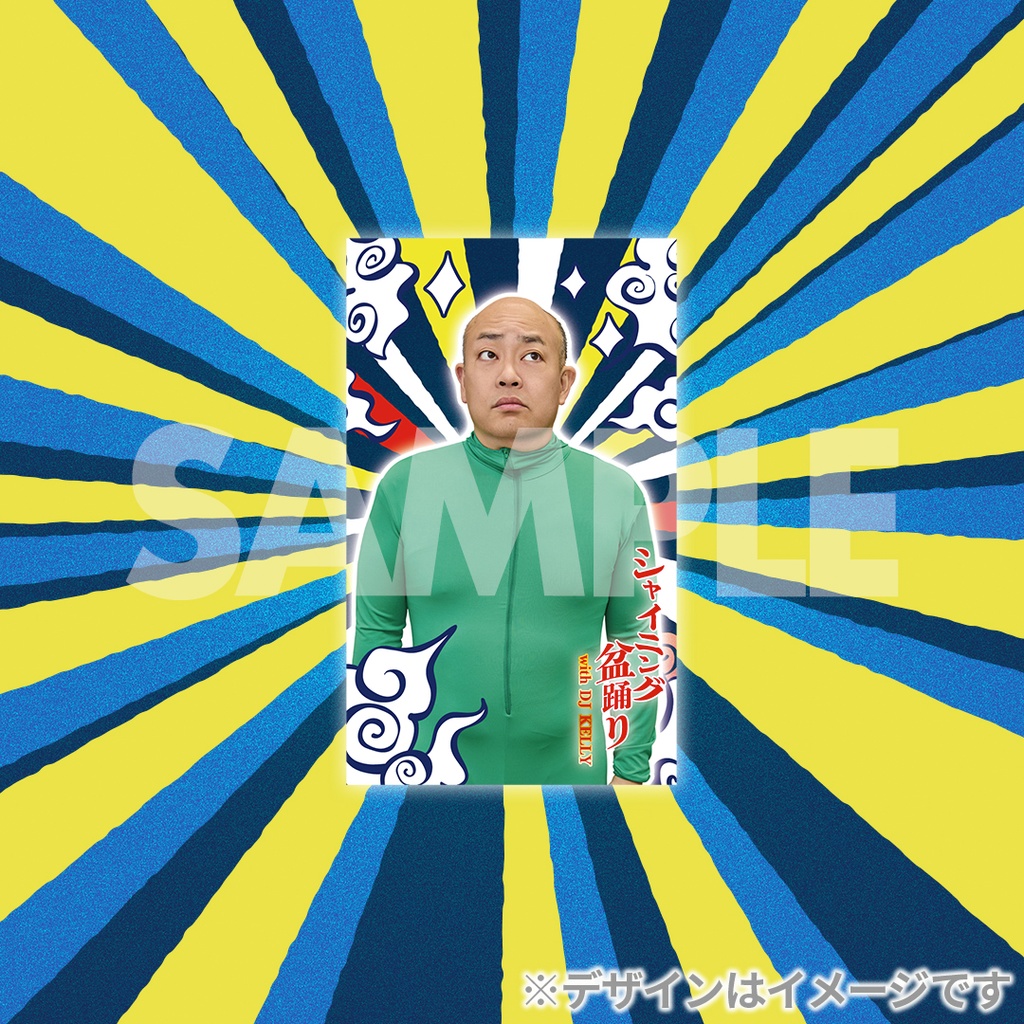 景品