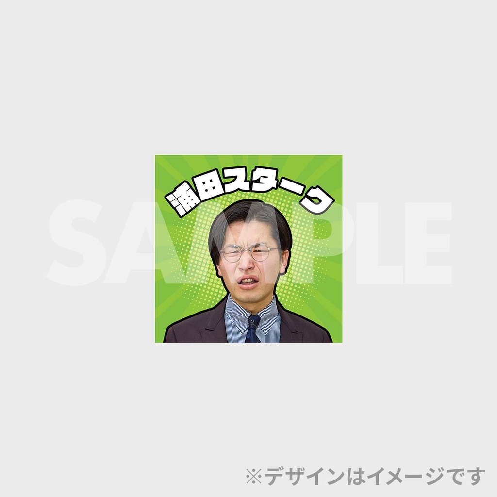 スーパー細長メガネくんくじ【春のラフフェスin森ノ宮2026】 | FANY Chance