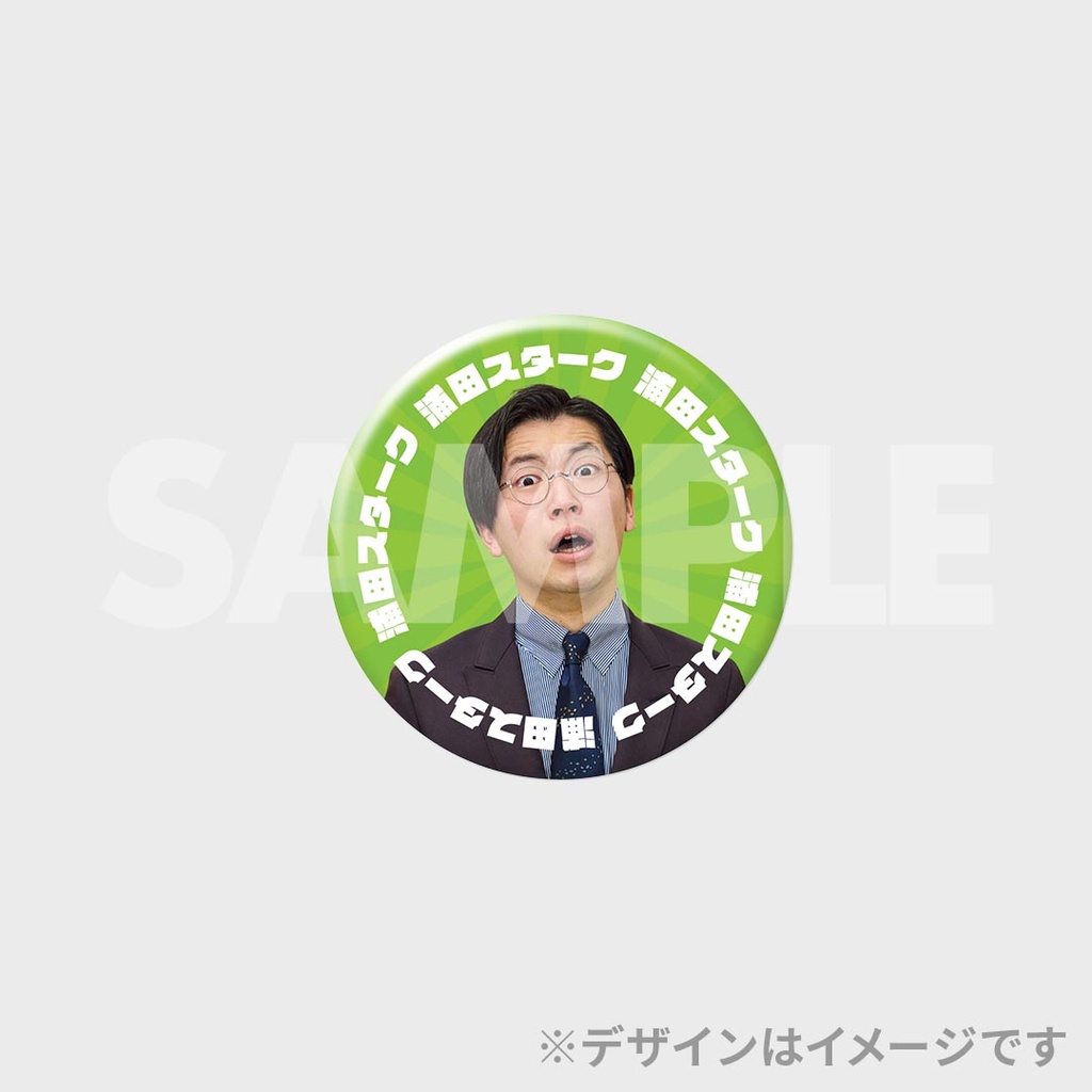 景品