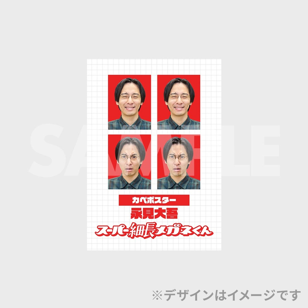 スーパー細長メガネくんくじ【春のラフフェスin森ノ宮2026】 | FANY Chance