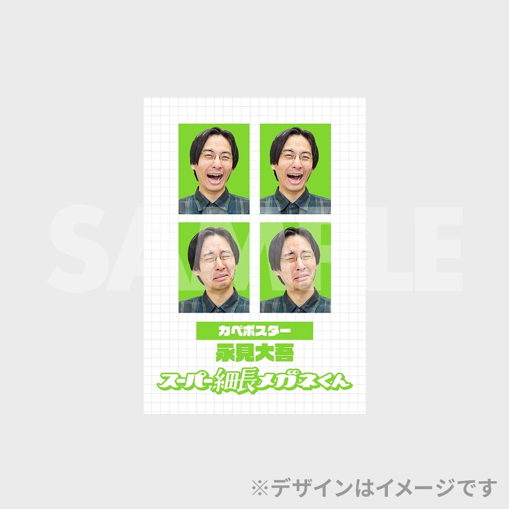 スーパー細長メガネくんくじ cacao 浦田スターク スーパー細長メガネくんくじ【春のラフフェスin森ノ宮2026】 | FANY Chance