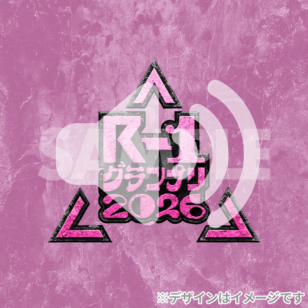 景品