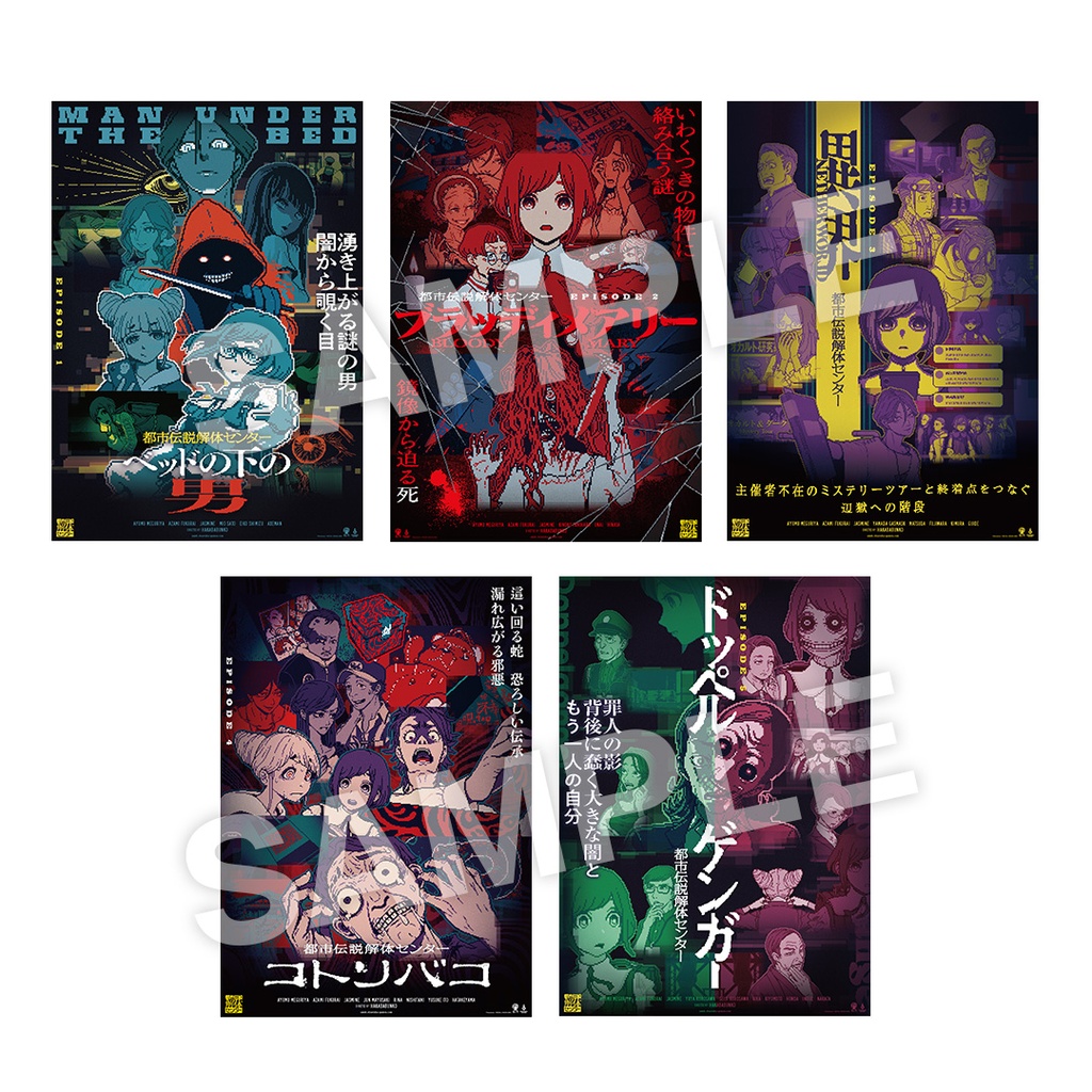 都市伝説解体センター Fabulousくじ【全国解体大巡廻 Ver】オンライン