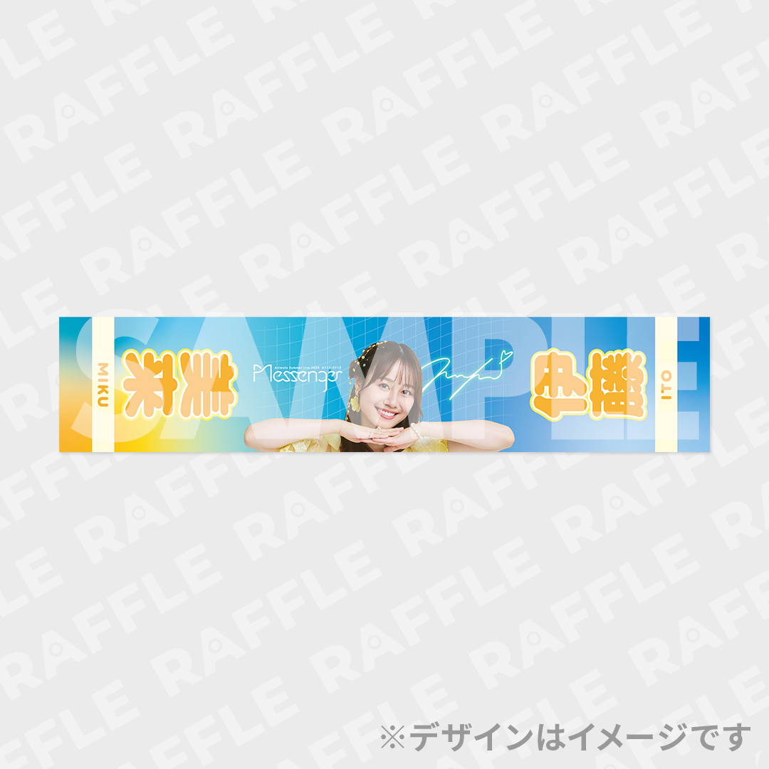 伊藤美来×Animelo Summer Live 2026開催記念！ラッフルくじ | RAFFLE