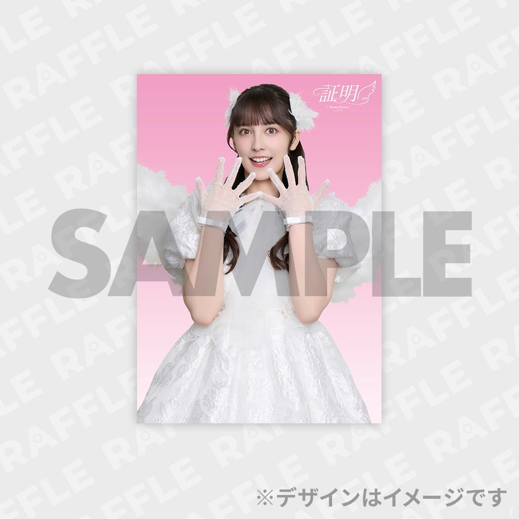 ペイトン尚未 1st LIVE TOUR「証明」開催記念ラッフルくじ | RAFFLE