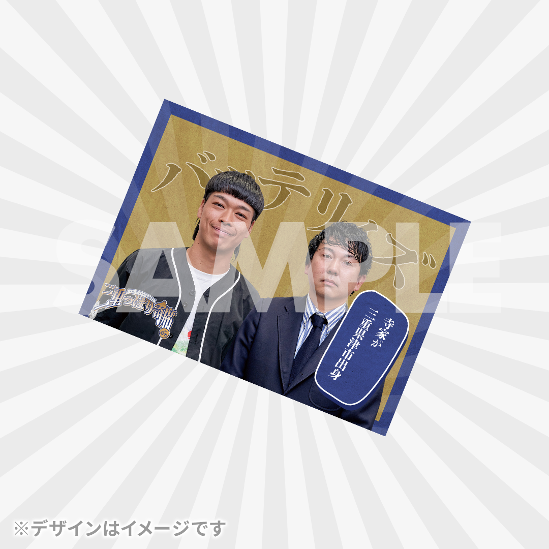 景品
