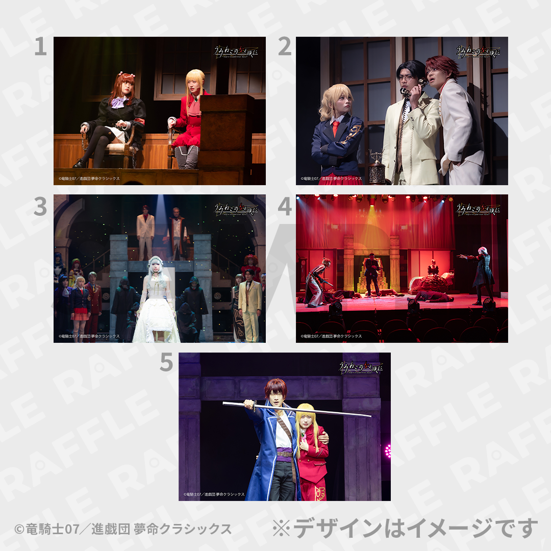 10連特典 【選べる!】ゲネプロ写真 ブロマイド