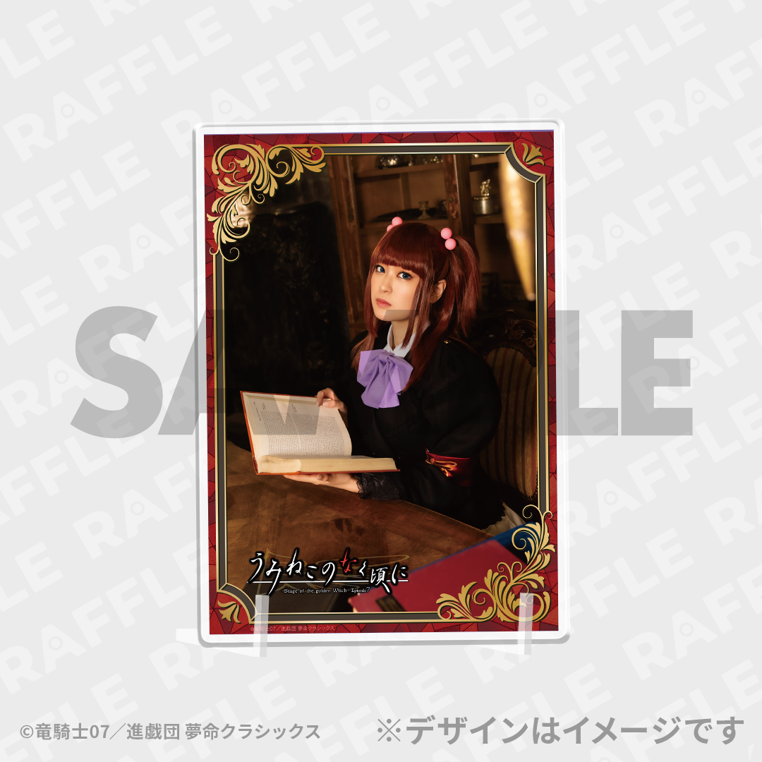 Wチャンス賞 【当選者1名様】A賞 アクリルパネル(右代宮縁寿)