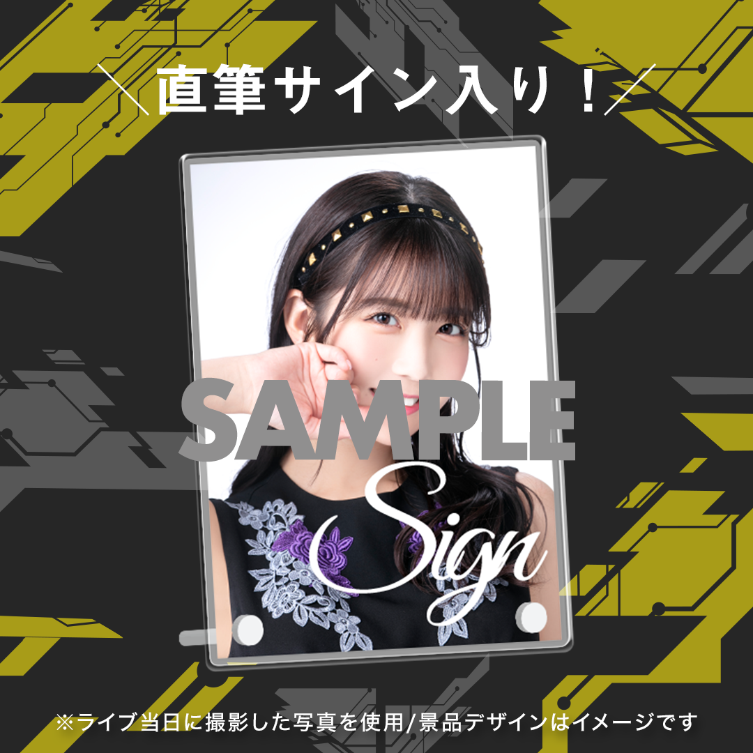 きすみん 天羽希純 写真パネル 直筆サイン