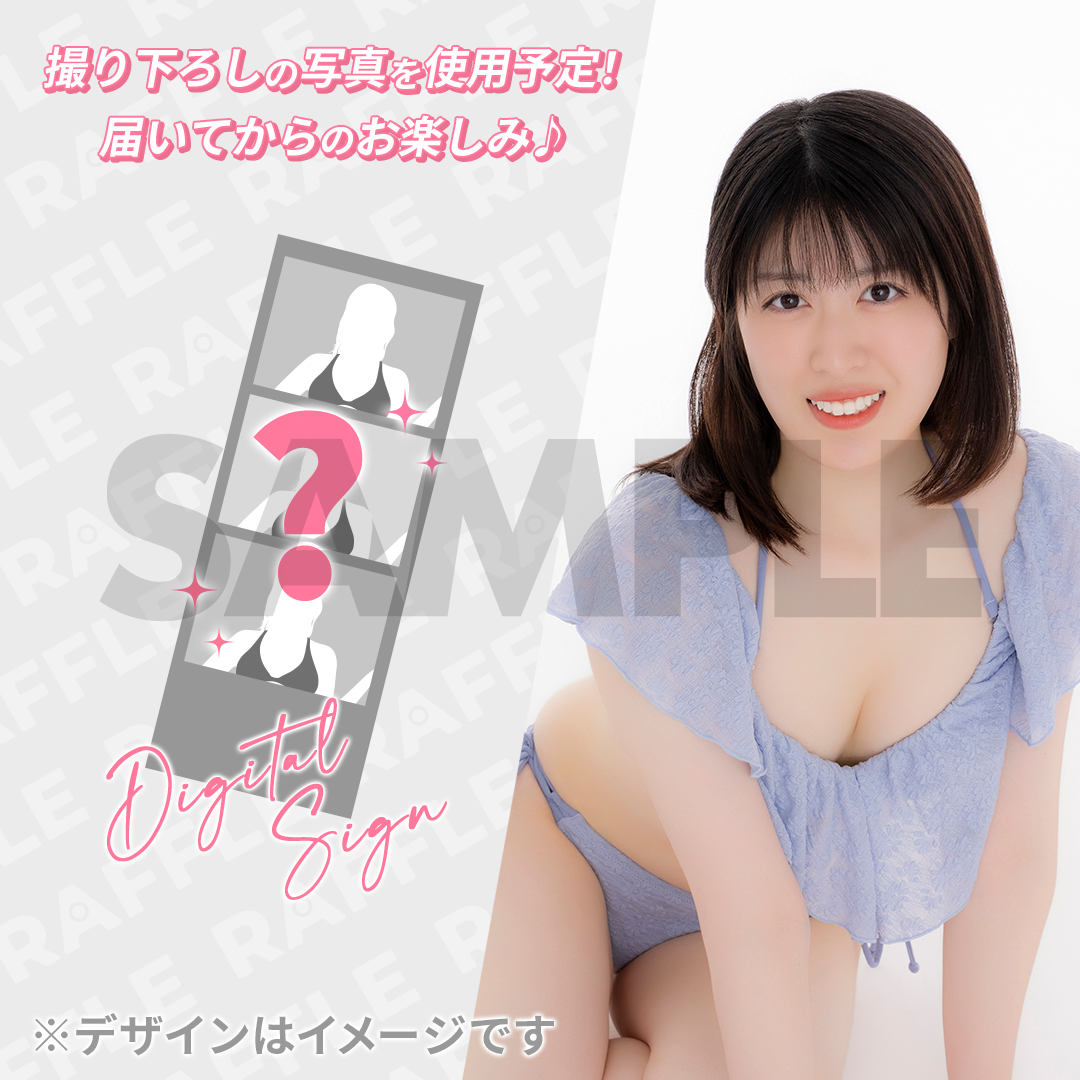 ミスFLASH2027 オーディション応援ラッフルくじ（山田瑶佳） | RAFFLE