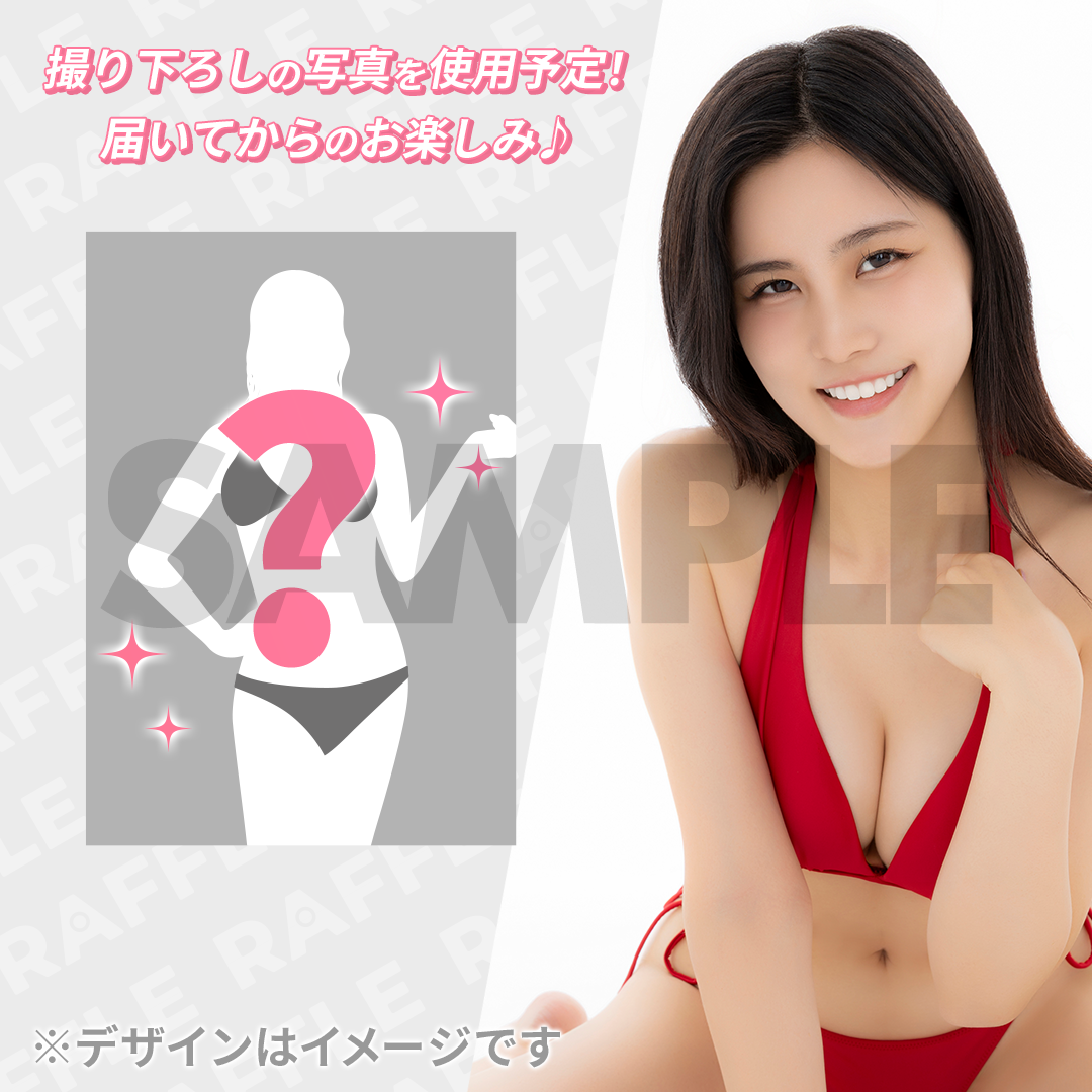 ミスFLASH2027 オーディション応援ラッフルくじ（絢瀬桜妃） | RAFFLE