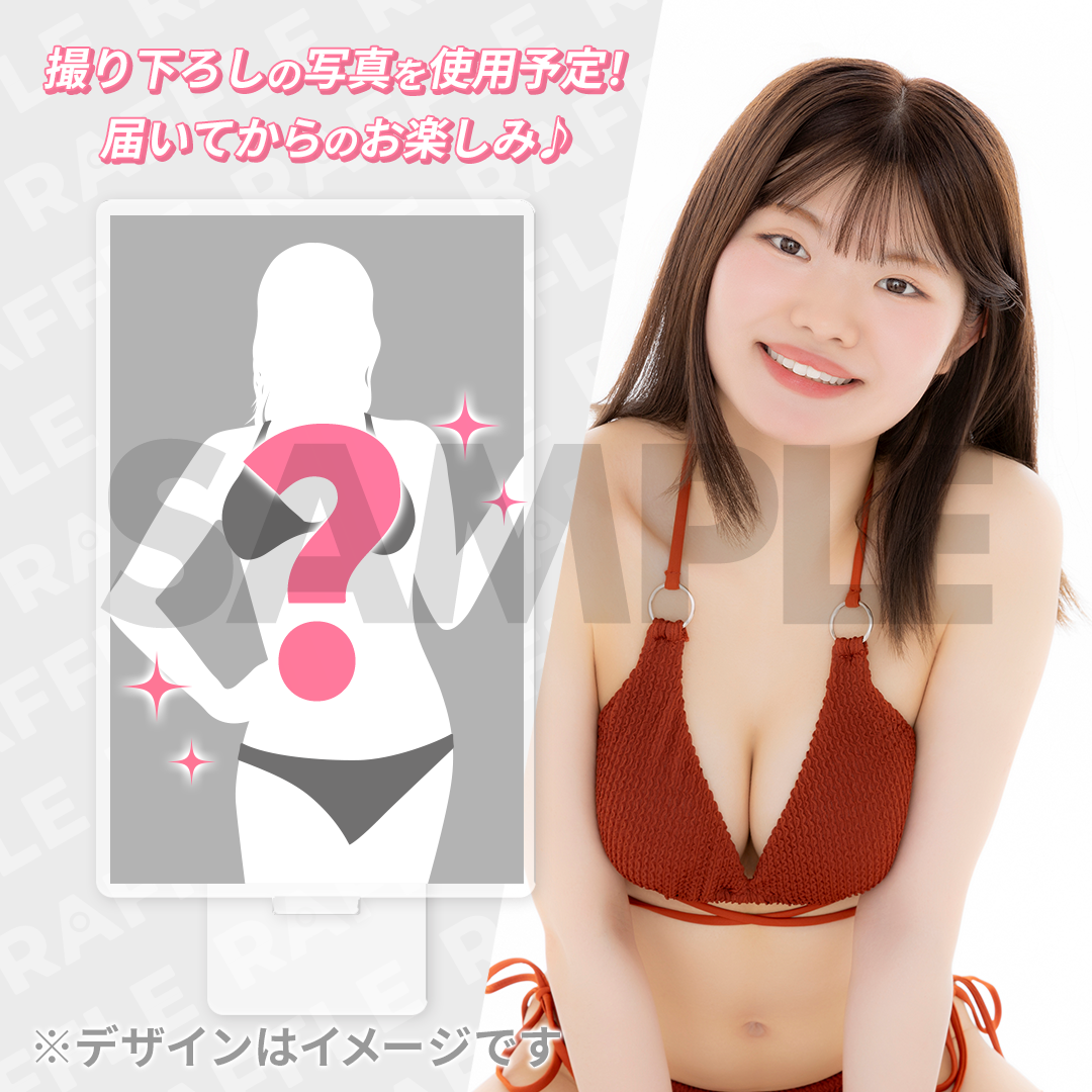 ミスFLASH2027 オーディション応援ラッフルくじ（白崎優雨） | RAFFLE