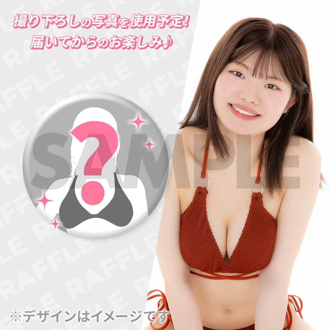 ♥少女のクルブシ♥shop ミスFLASH2027 オーディション応援ラッフルくじ（白崎優雨） | RAFFLE