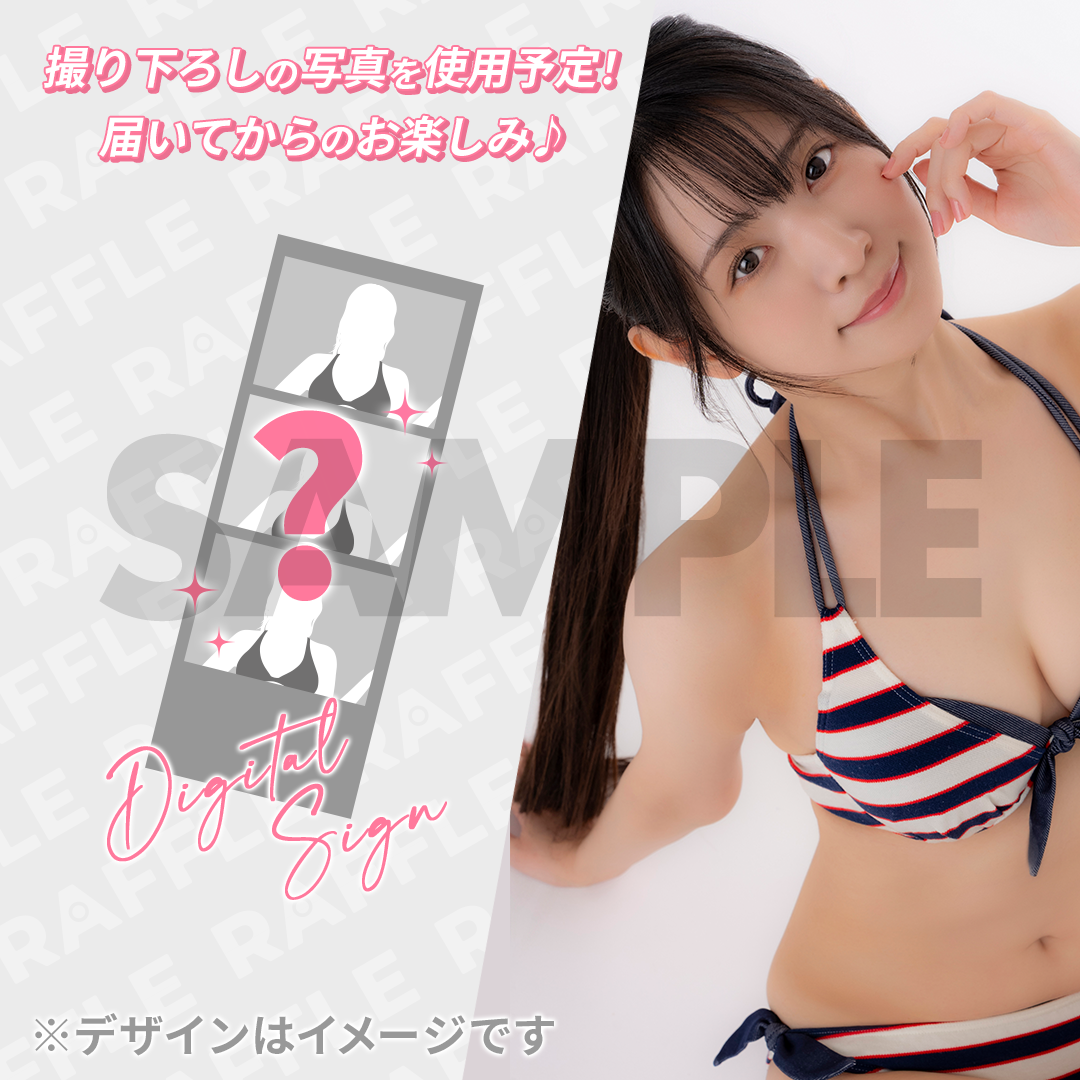 ミスFLASH2027 オーディション応援ラッフルくじ（絃ユリナ） | RAFFLE