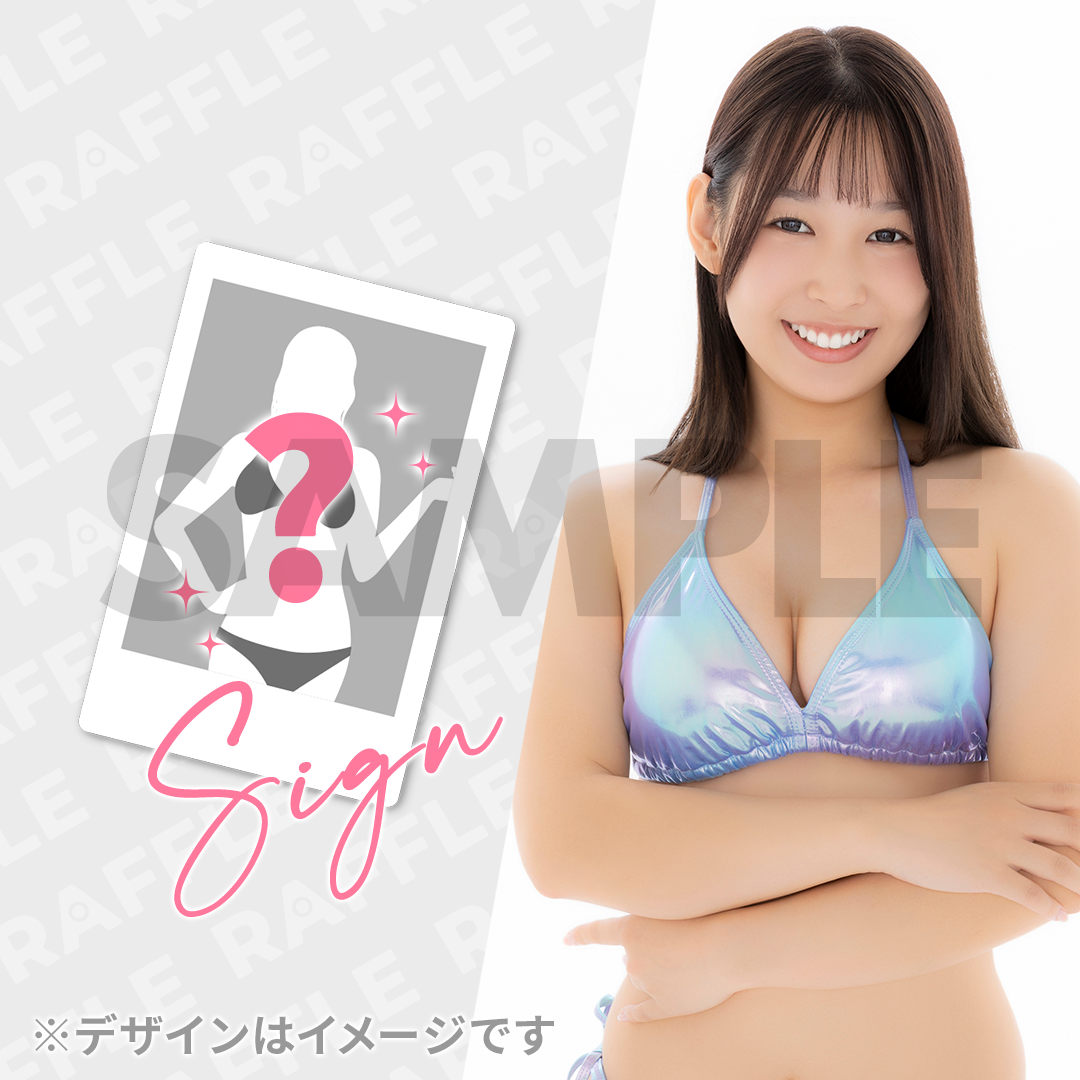 ミスFLASH2027 オーディション応援ラッフルくじ（大桜てんか。） | RAFFLE