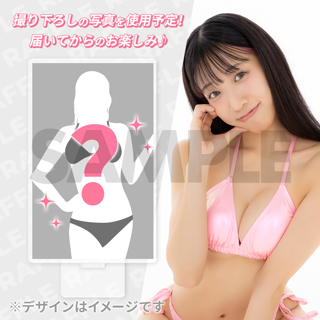 ミスFLASH2027 オーディション応援ラッフルくじ（明永凜花） | RAFFLE