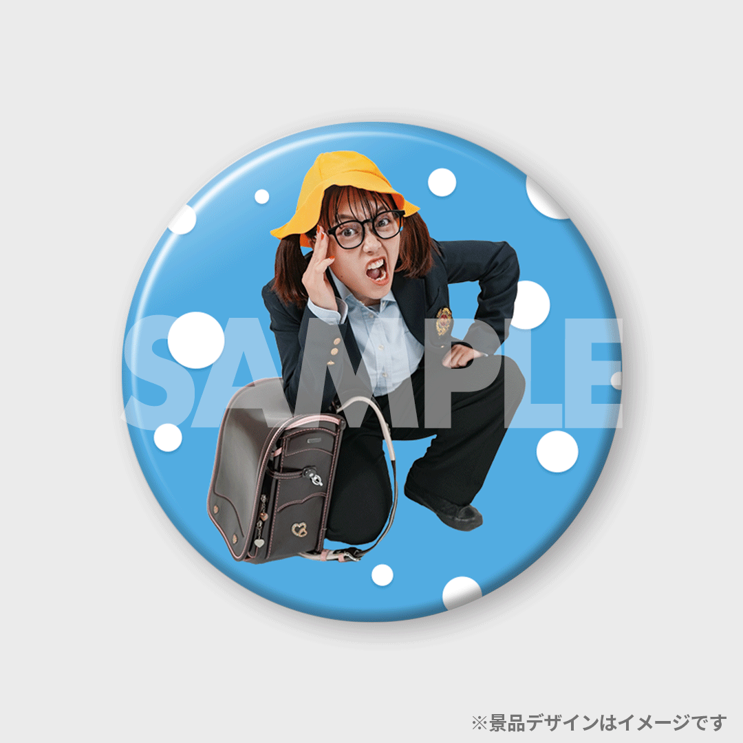 景品