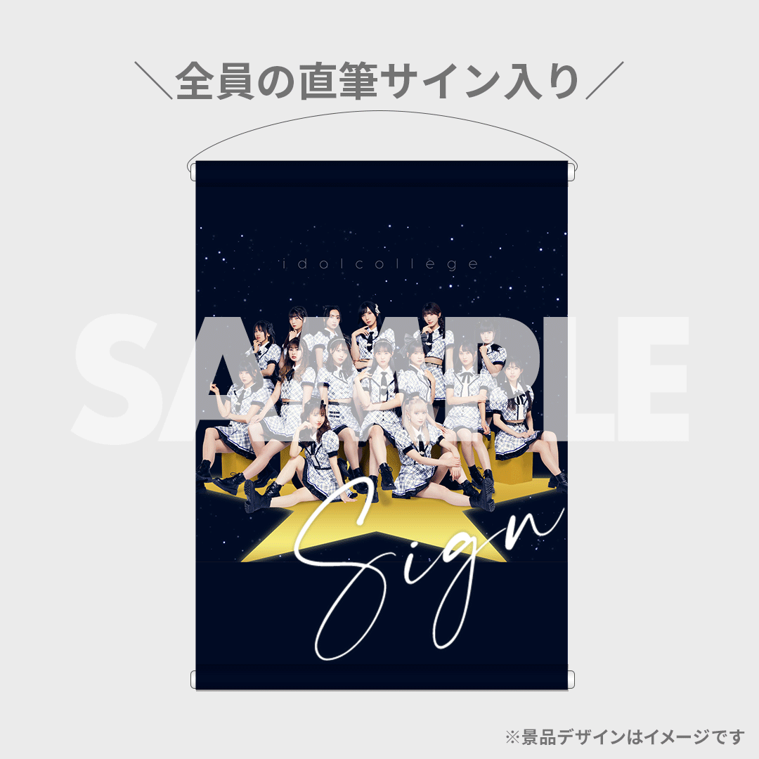 アイドルカレッジ 14th AnniversarLive 〜あなたと見たいYOZORA