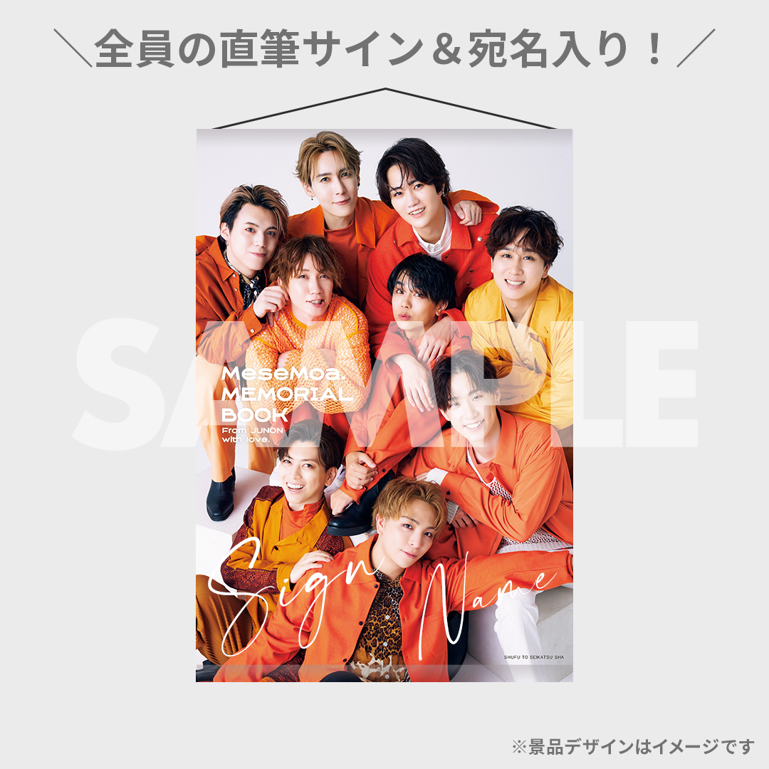 めせもあ チェキ JUNONくじ MeseMoa. めせもあ 二番煎じ チェキ バラ