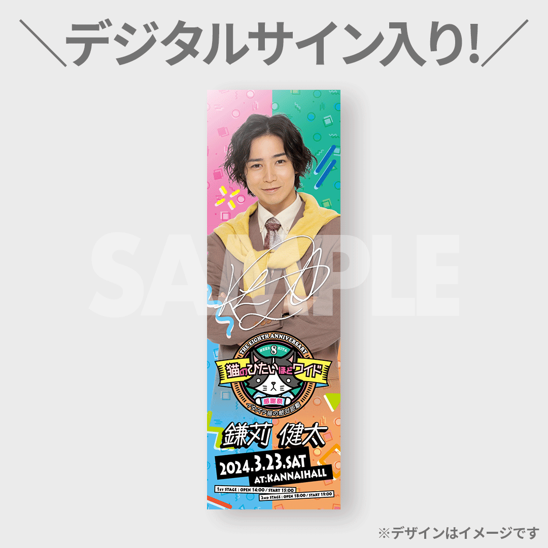 猫のひたいほどワイド 8周年 グッズ ⑧ 猫のひたいほどワイド 8周年 感謝祭 グッズ 猫のひたいほど