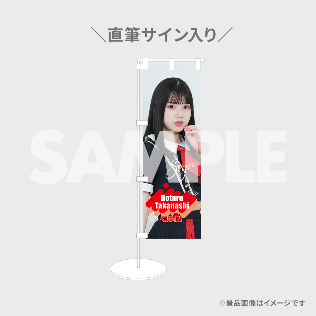 ベンジャス！4周年ワンマンライブ＆ツアーファイナル開催記念ラッフル