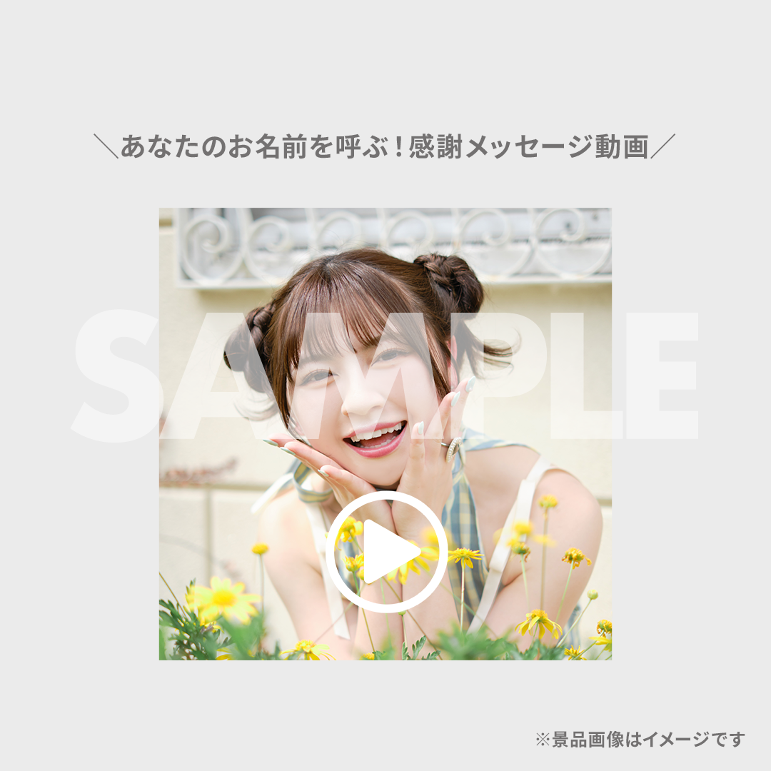 わーすた 廣川奈々聖 生誕記念ラッフルくじ | RAFFLE