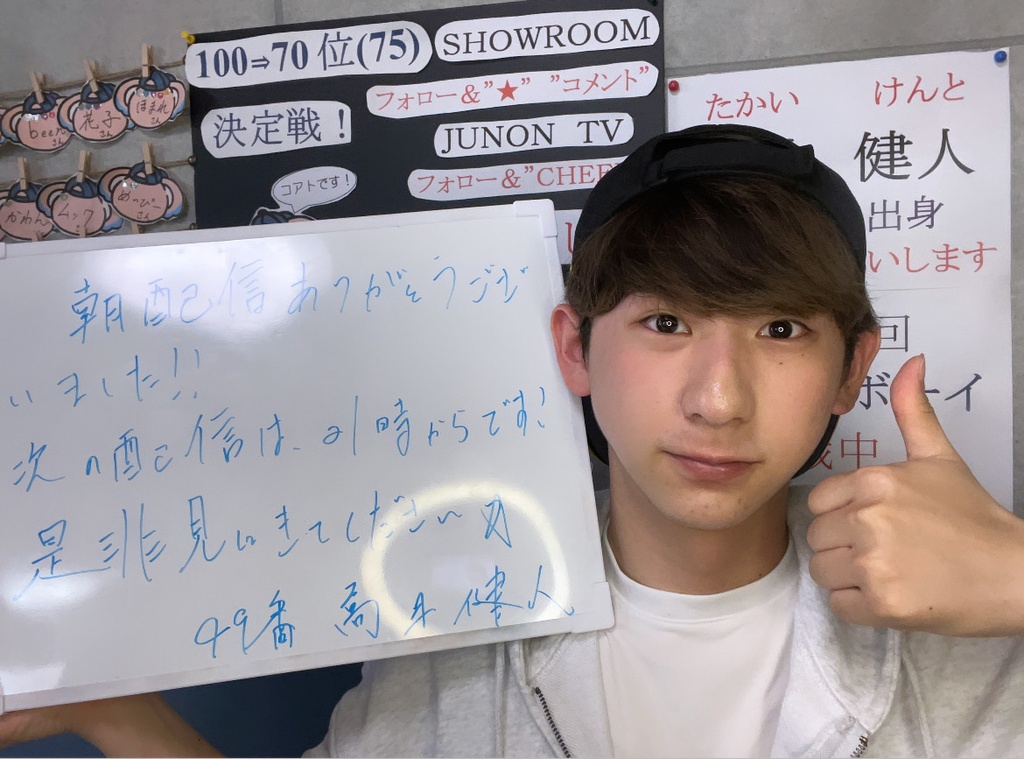 高井健人 JUNON TV