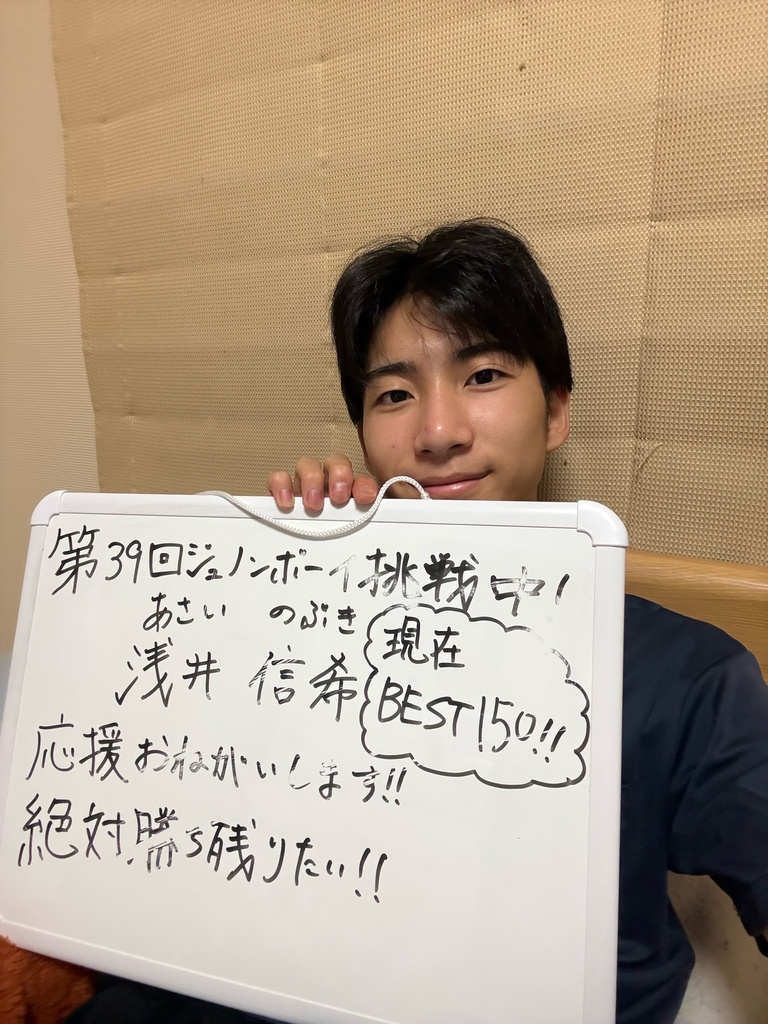 浅井 浅井信希 | JUNON TV