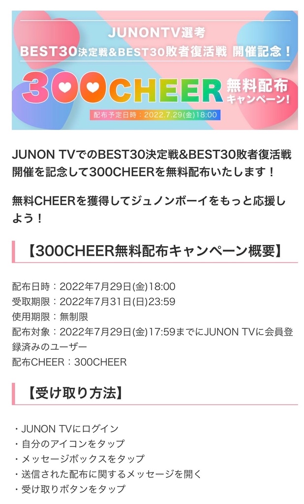 村石太陽 Junon Tv