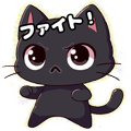 ゆるしてニャン😇