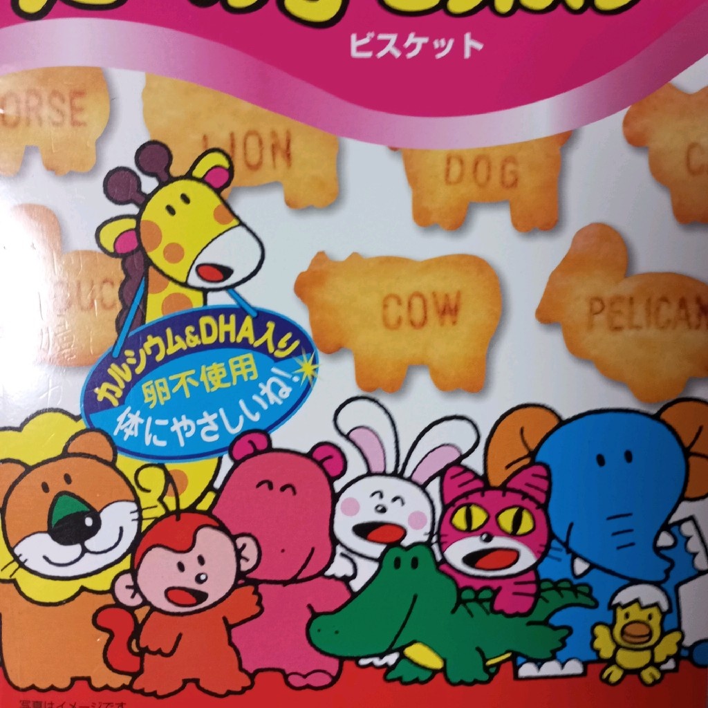 アニマル